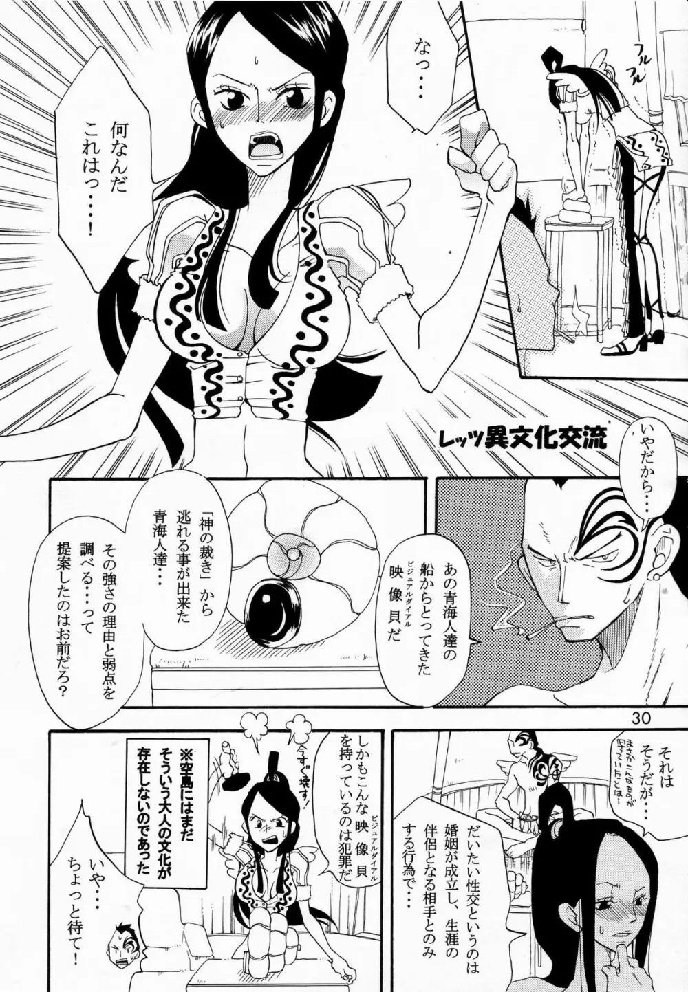 幸せPUNCH! 5 Page.29