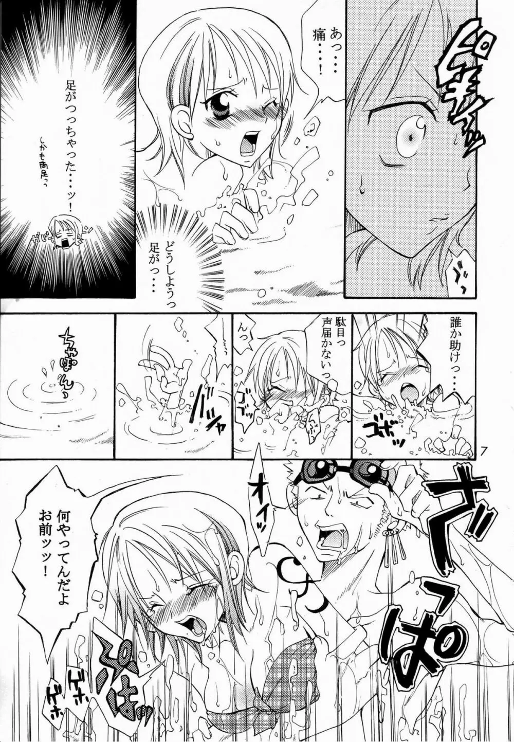 幸せPUNCH! 5 Page.6