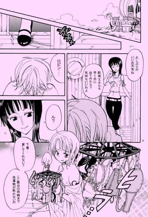 幸せPUNCH! 6 Page.2
