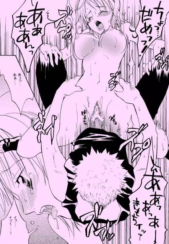 幸せPUNCH! 6 Page.22
