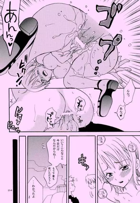 幸せPUNCH! 6 Page.23