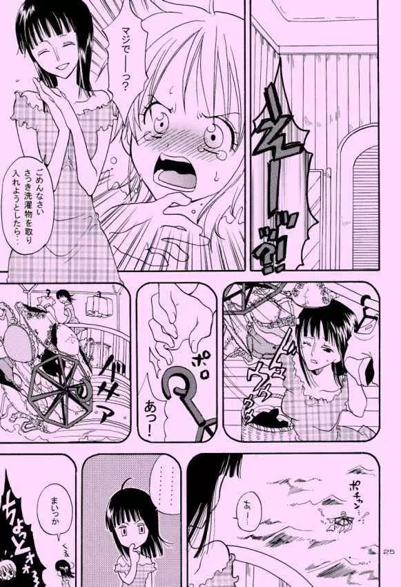 幸せPUNCH! 6 Page.24
