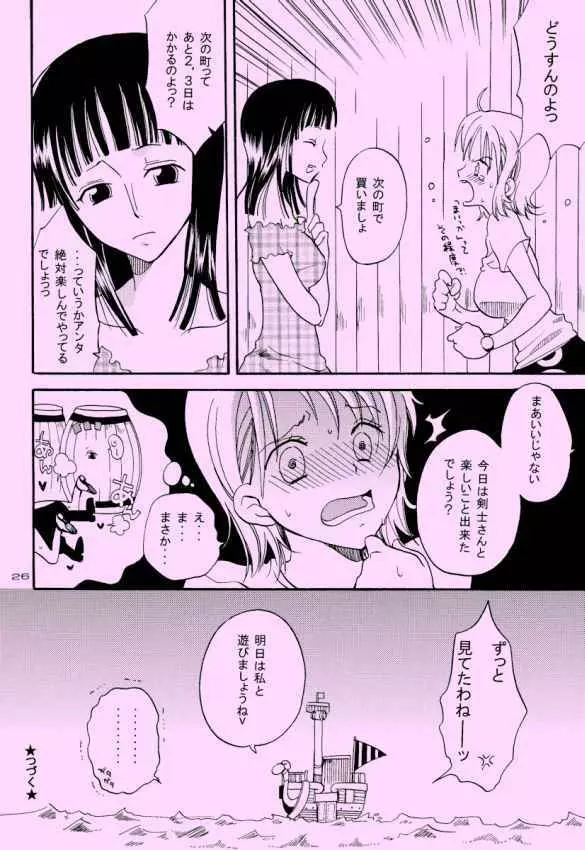 幸せPUNCH! 6 Page.25