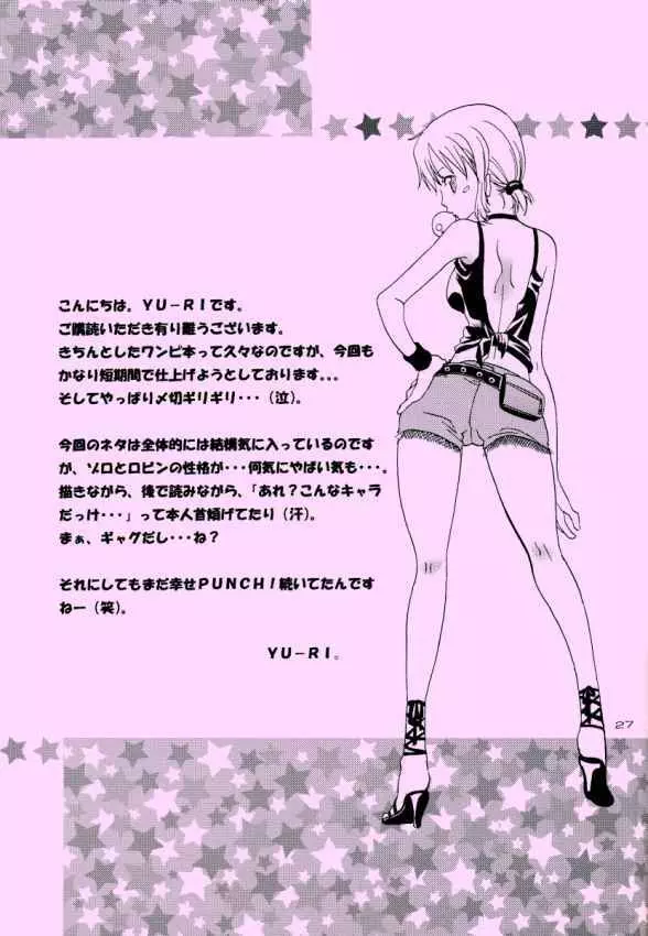 幸せPUNCH! 6 Page.26