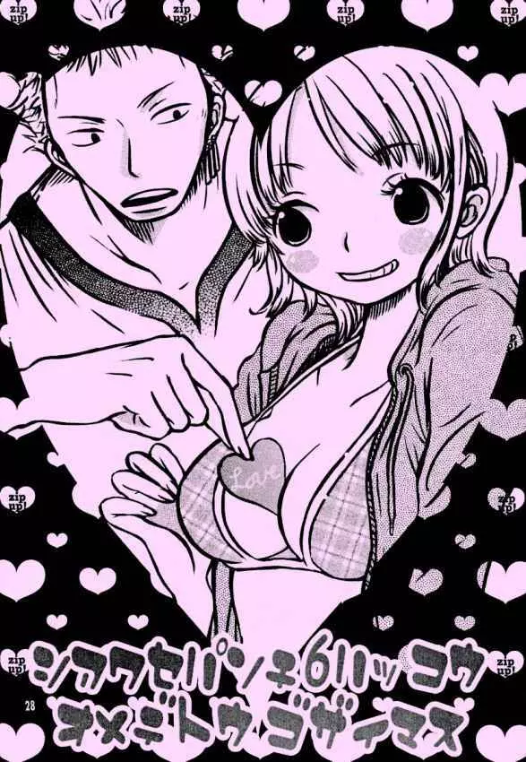 幸せPUNCH! 6 Page.27