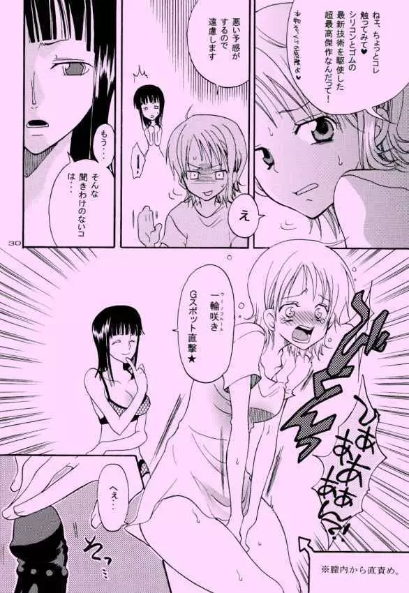 幸せPUNCH! 6 Page.29