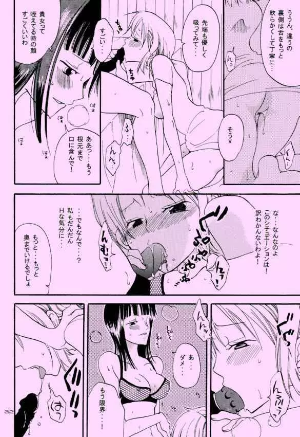 幸せPUNCH! 6 Page.31