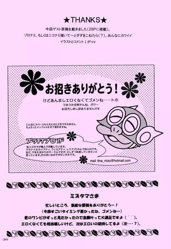 幸せPUNCH! 6 Page.35