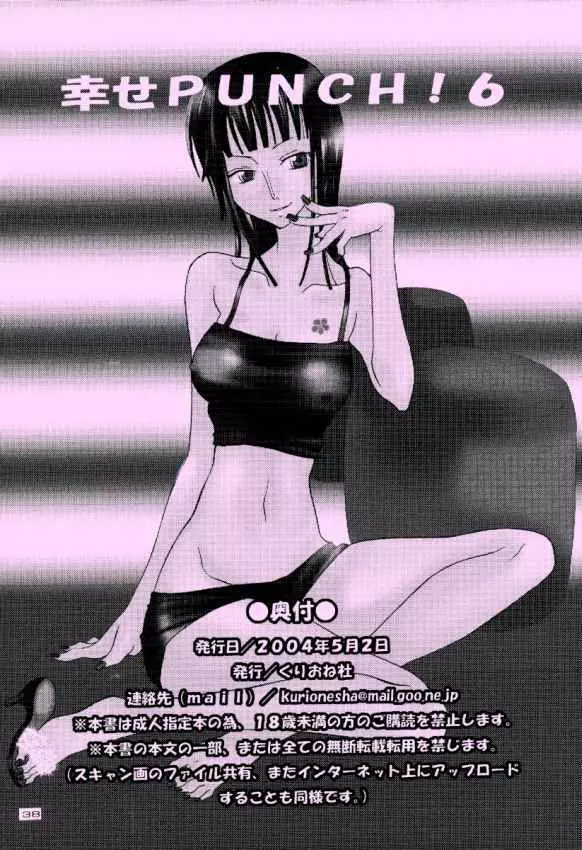 幸せPUNCH! 6 Page.37
