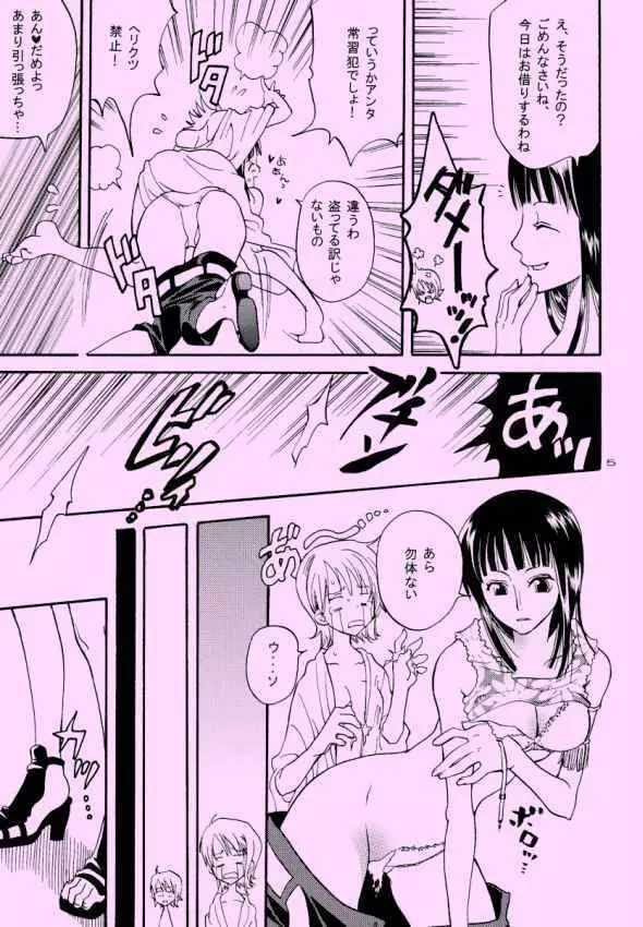 幸せPUNCH! 6 Page.4