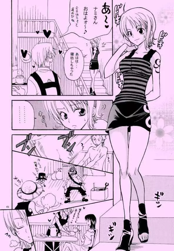 幸せPUNCH! 6 Page.5