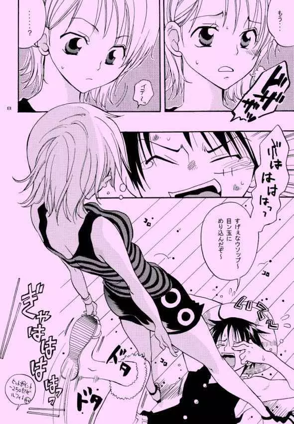 幸せPUNCH! 6 Page.7