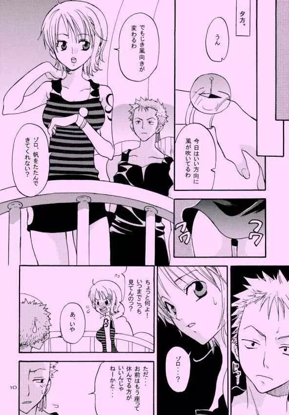 幸せPUNCH! 6 Page.9