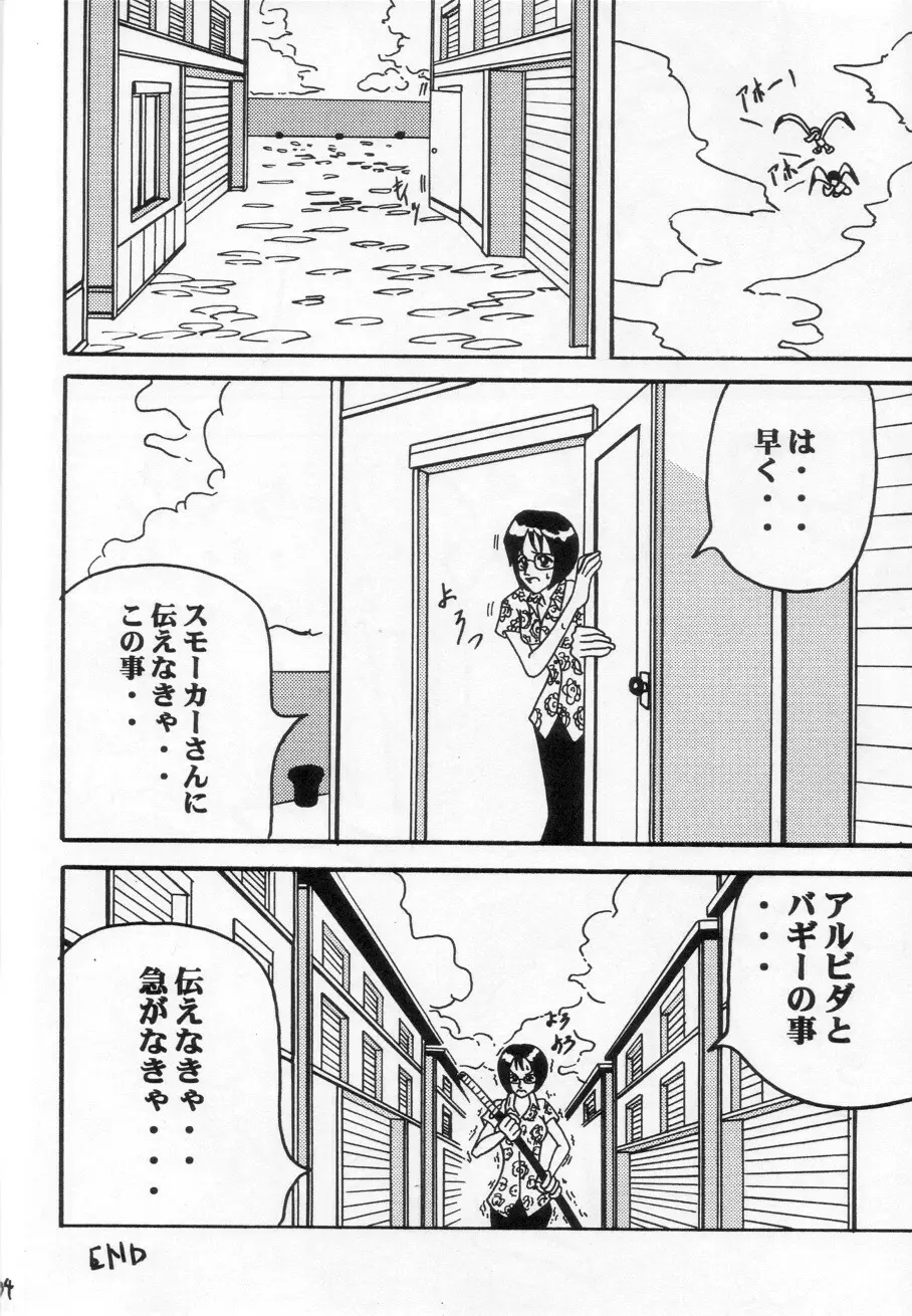 たしぎの剣 Page.33