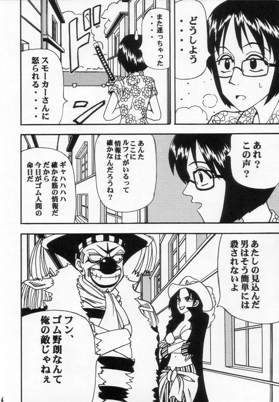 たしぎの剣 Page.7