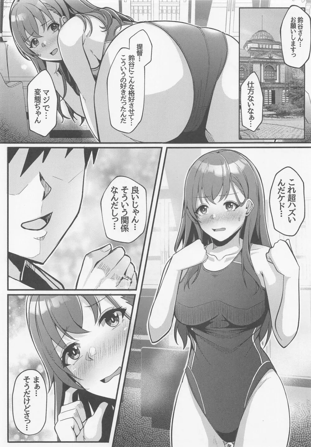 鈴谷と競泳水着でいちゃラブえっち本 Page.2