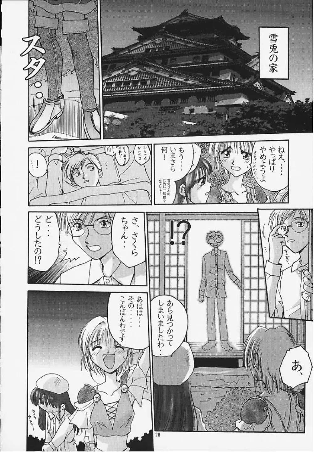 MISS/SAIL R Page.25