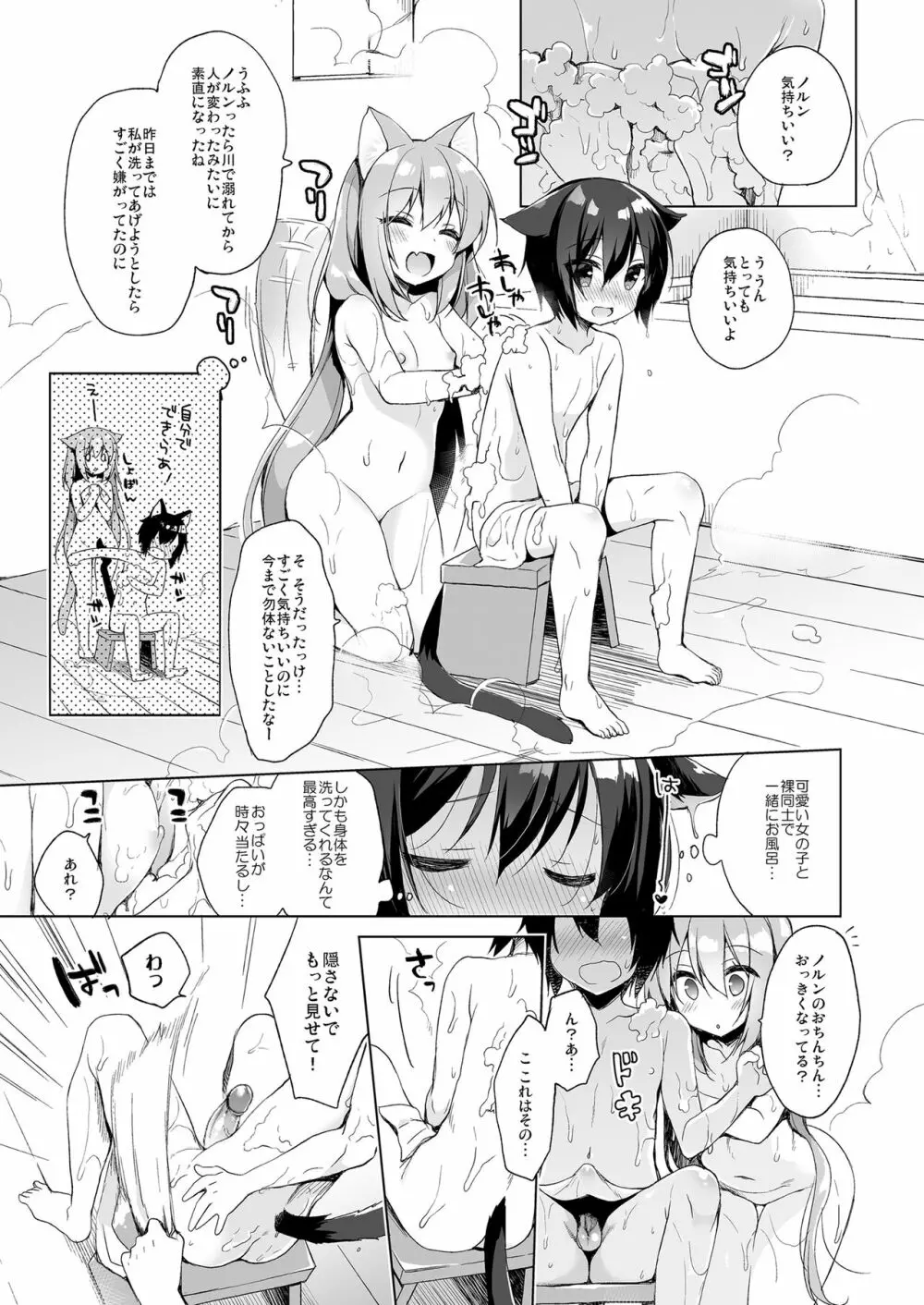 ボクの理想の異世界生活 総集編01 Page.10