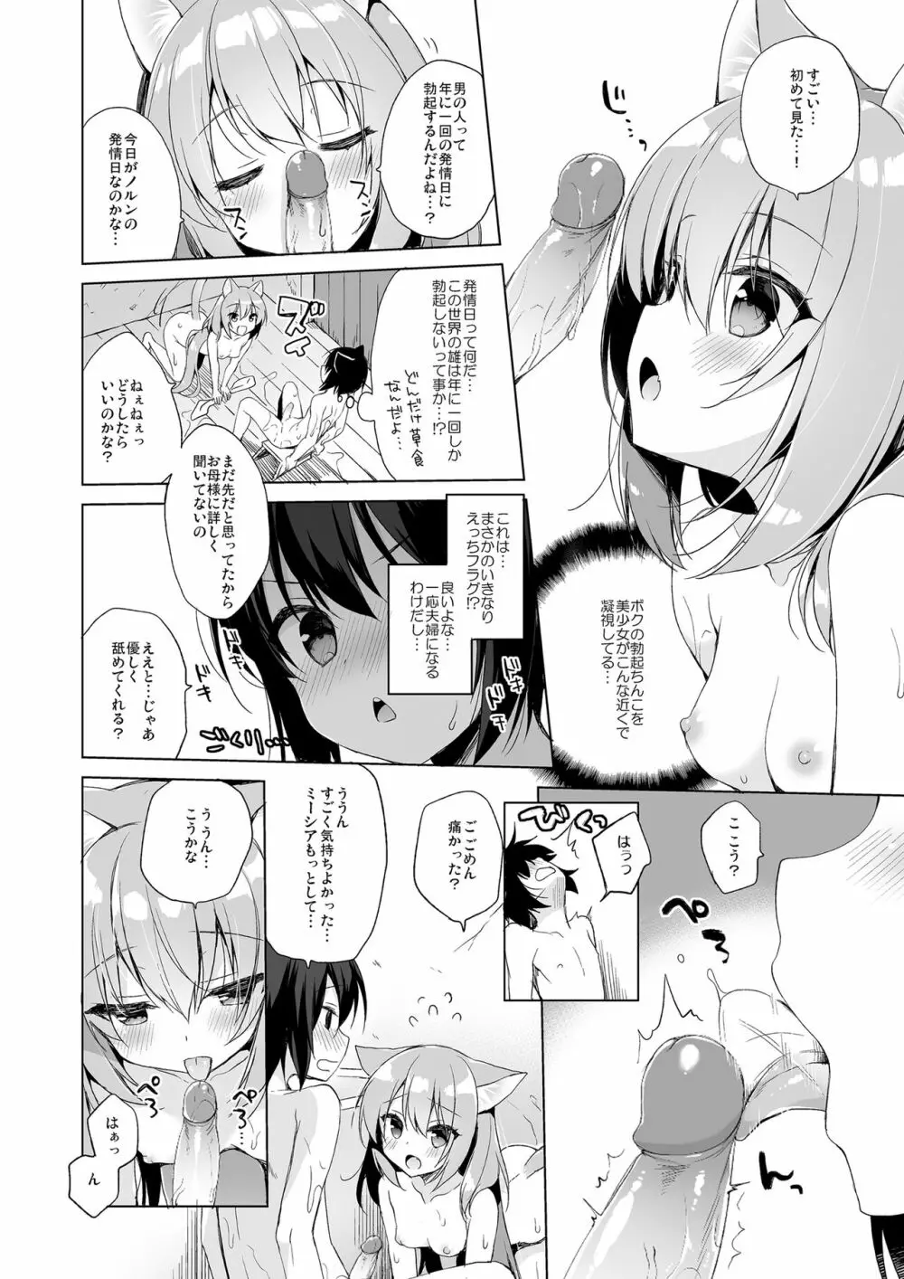 ボクの理想の異世界生活 総集編01 Page.11