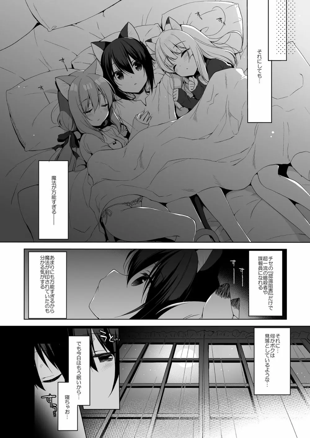 ボクの理想の異世界生活 総集編01 Page.119