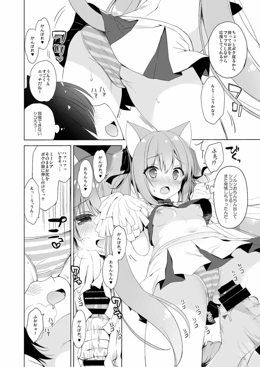 ボクの理想の異世界生活 総集編01 Page.123