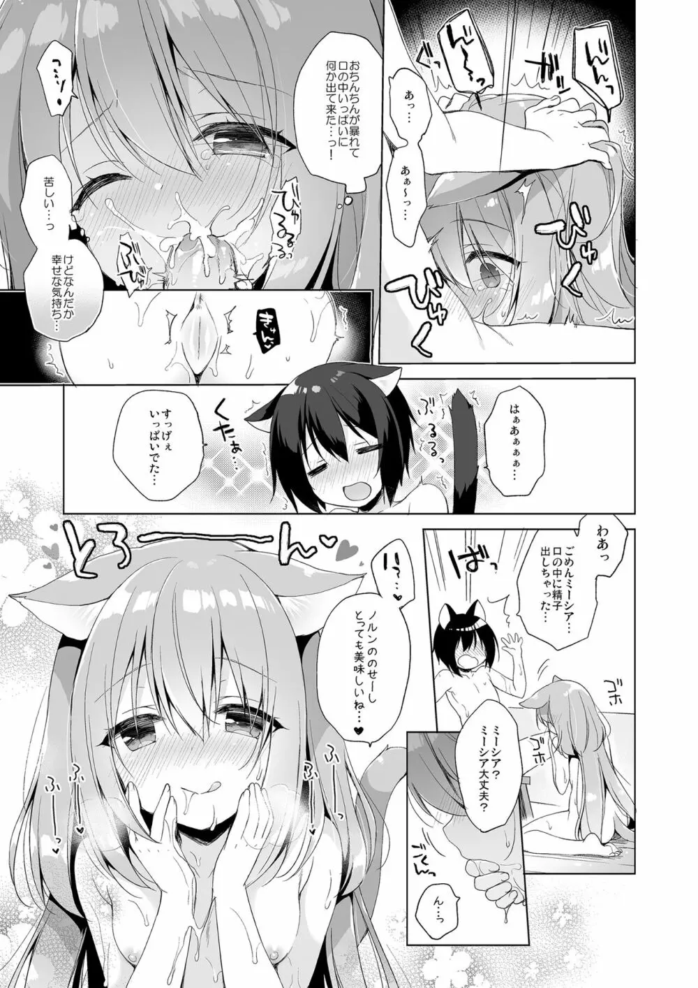 ボクの理想の異世界生活 総集編01 Page.14