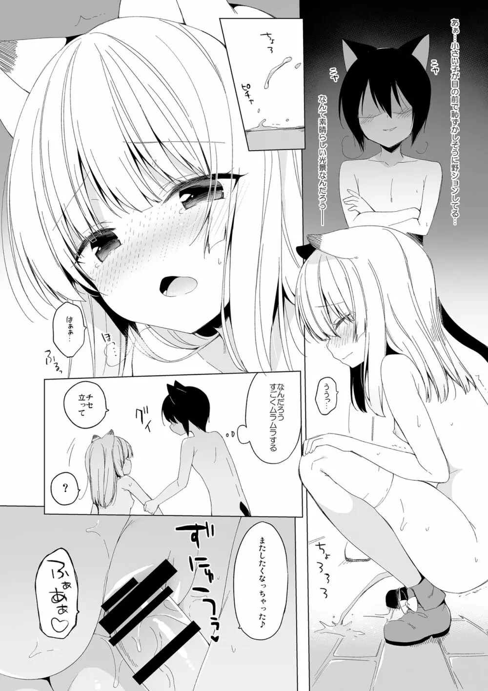 ボクの理想の異世界生活 総集編01 Page.145