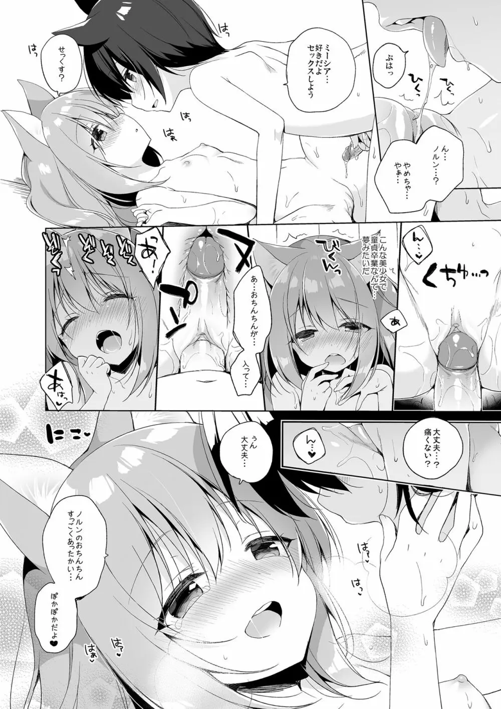 ボクの理想の異世界生活 総集編01 Page.17