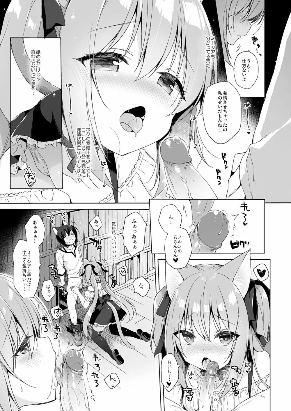 ボクの理想の異世界生活 総集編01 Page.36