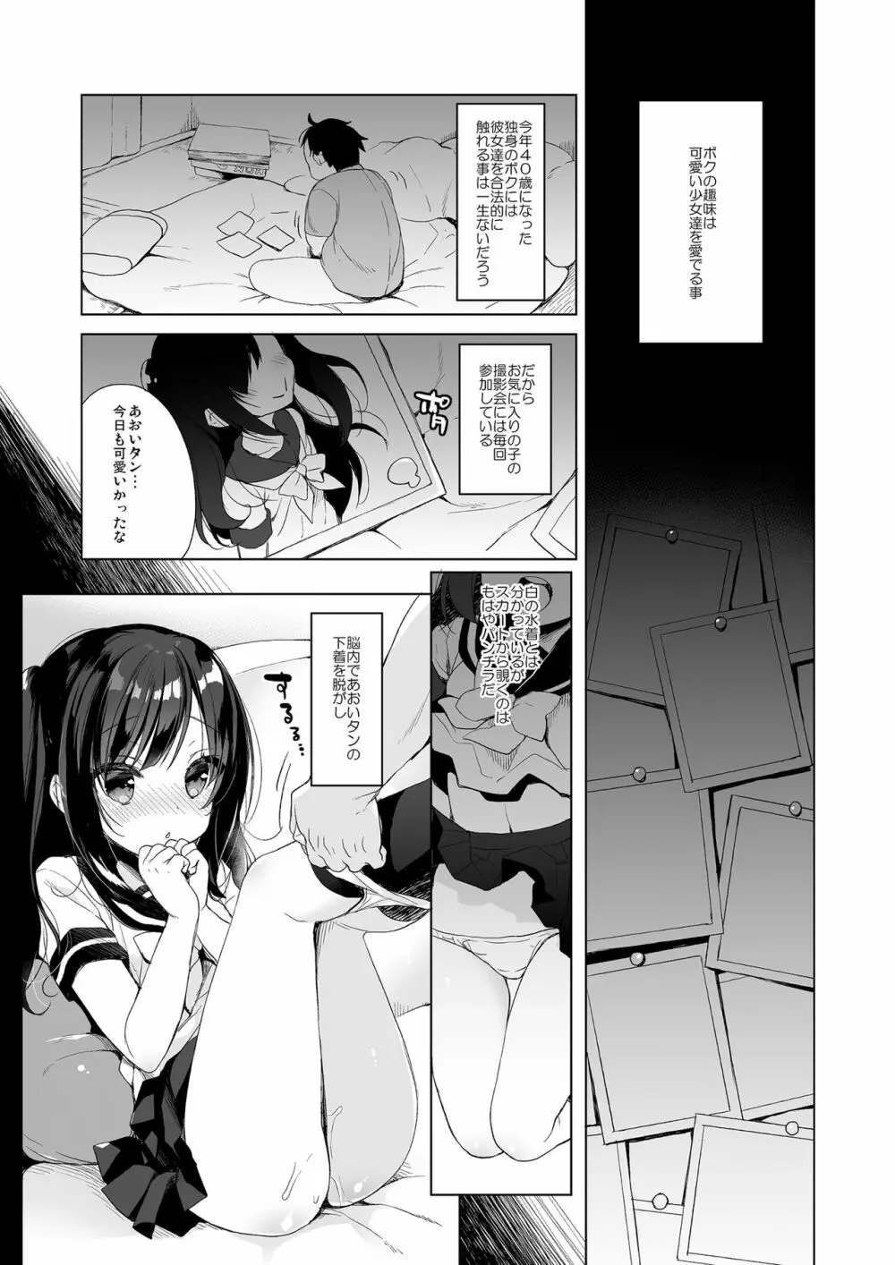 ボクの理想の異世界生活 総集編01 Page.5