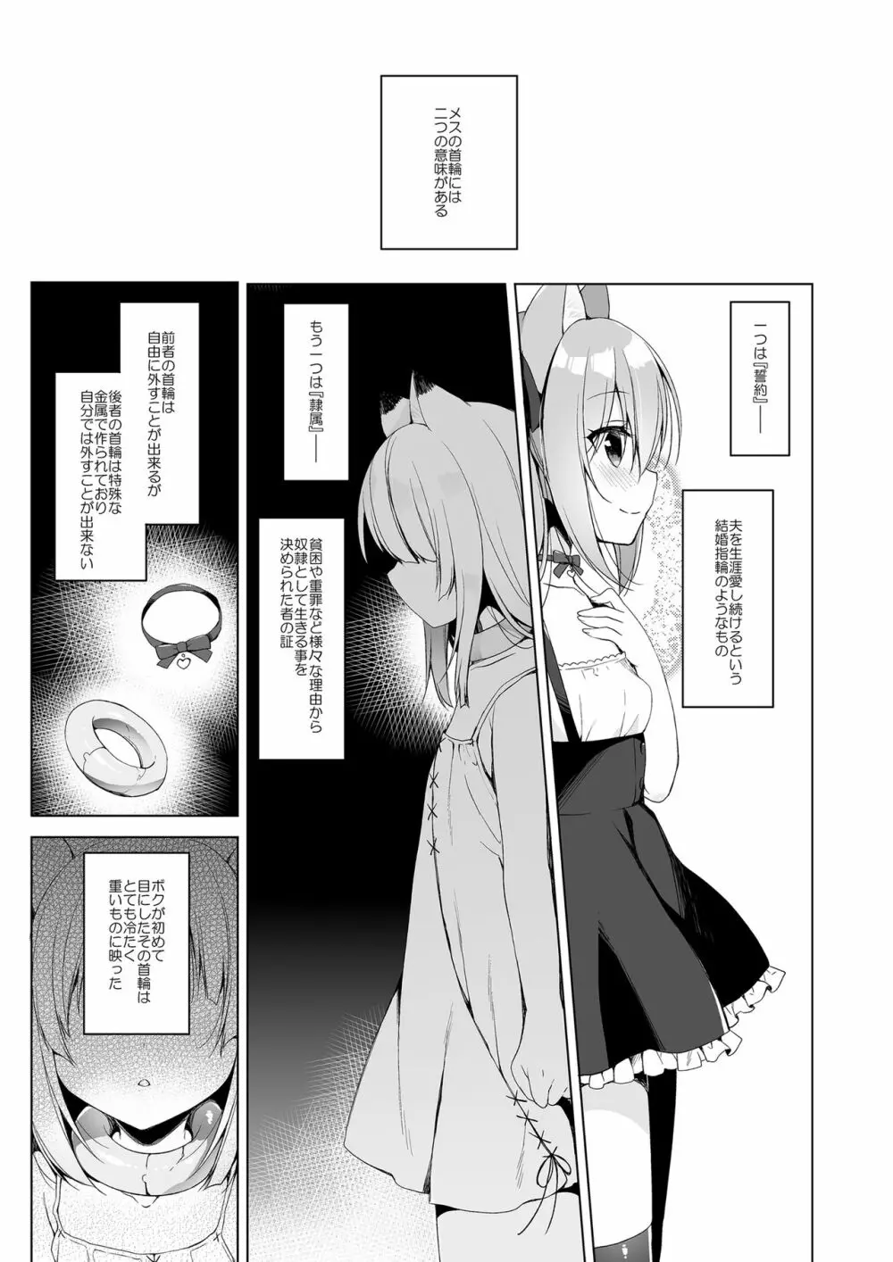 ボクの理想の異世界生活 総集編01 Page.58