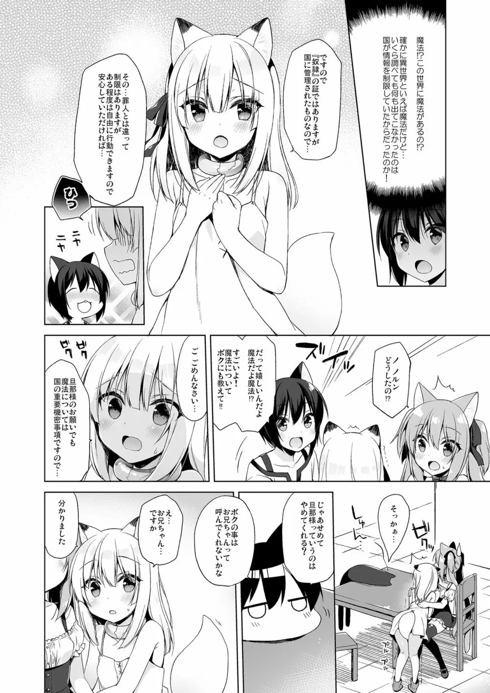 ボクの理想の異世界生活 総集編01 Page.61