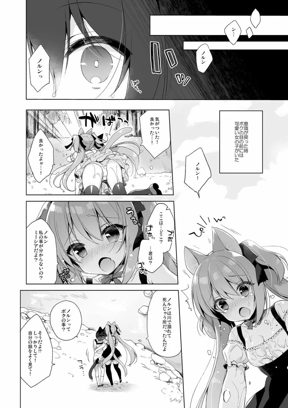 ボクの理想の異世界生活 総集編01 Page.7