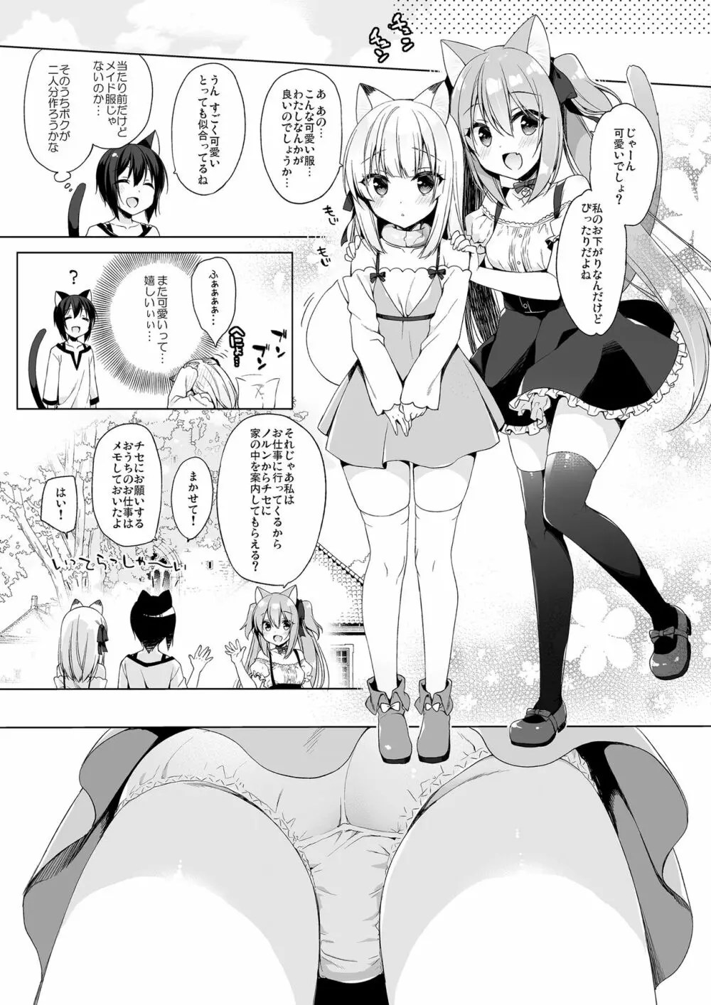 ボクの理想の異世界生活 総集編01 Page.72