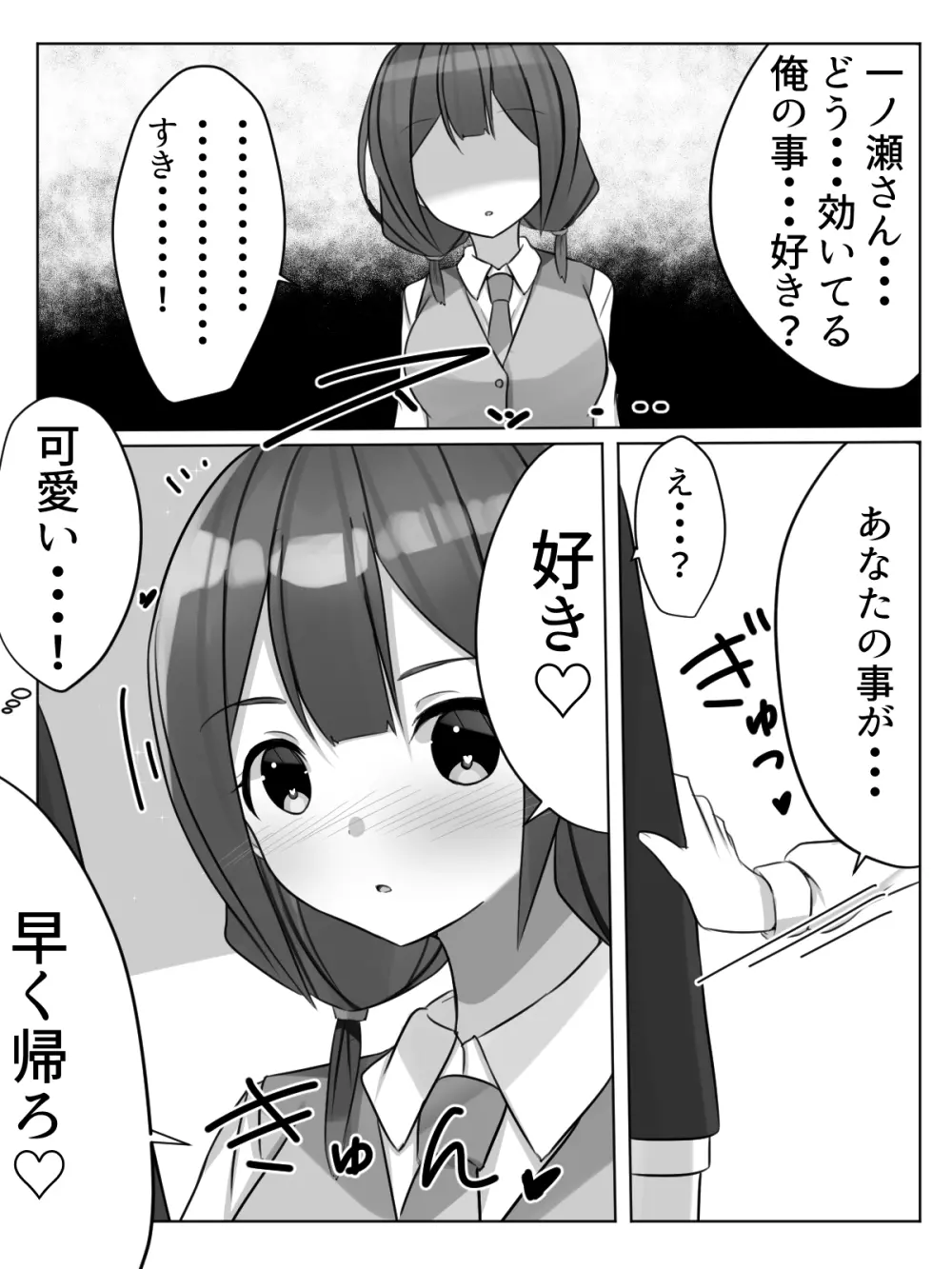 催眠都市伝説～クラスで可愛いドスケベなカラダの女子をアプリを使って犯しまくる話～ Page.11