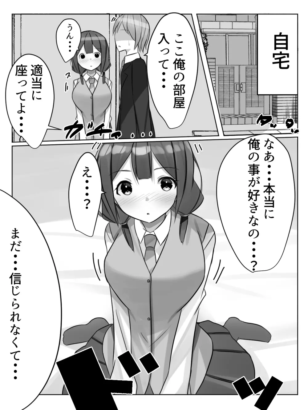 催眠都市伝説～クラスで可愛いドスケベなカラダの女子をアプリを使って犯しまくる話～ Page.12