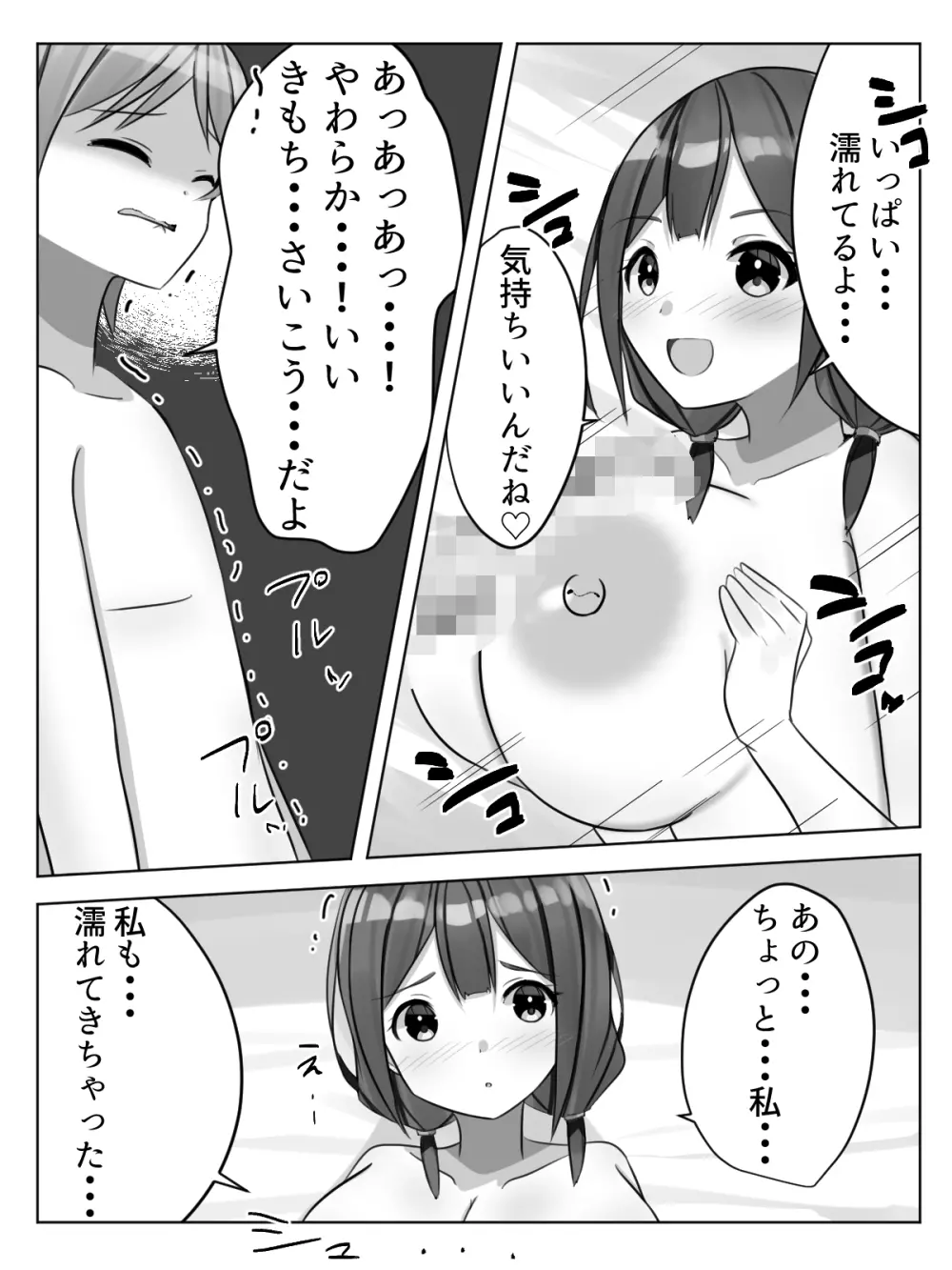 催眠都市伝説～クラスで可愛いドスケベなカラダの女子をアプリを使って犯しまくる話～ Page.22