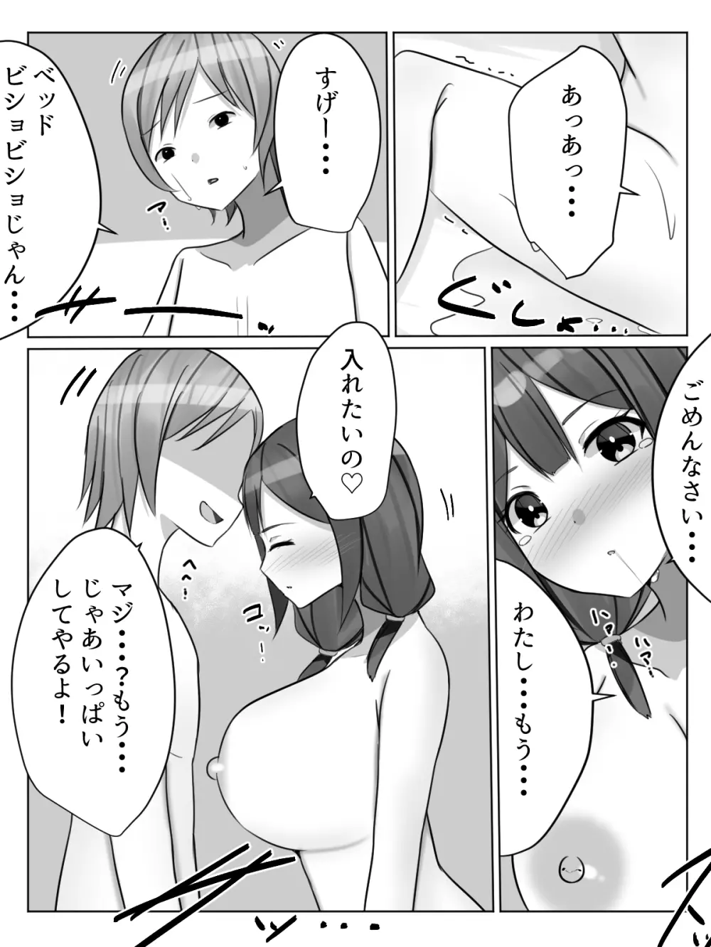 催眠都市伝説～クラスで可愛いドスケベなカラダの女子をアプリを使って犯しまくる話～ Page.25