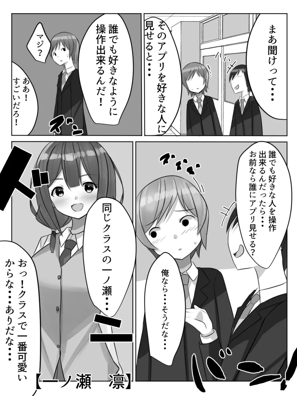 催眠都市伝説～クラスで可愛いドスケベなカラダの女子をアプリを使って犯しまくる話～ Page.4