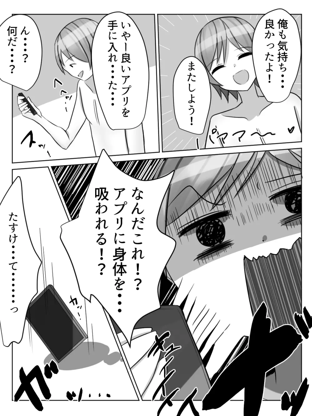 催眠都市伝説～クラスで可愛いドスケベなカラダの女子をアプリを使って犯しまくる話～ Page.44