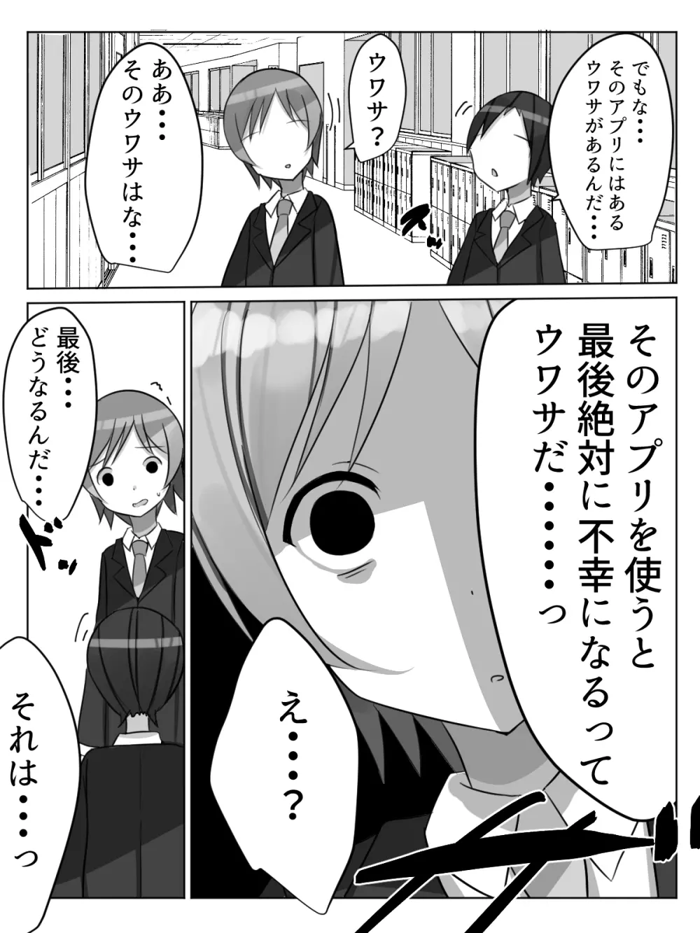 催眠都市伝説～クラスで可愛いドスケベなカラダの女子をアプリを使って犯しまくる話～ Page.5