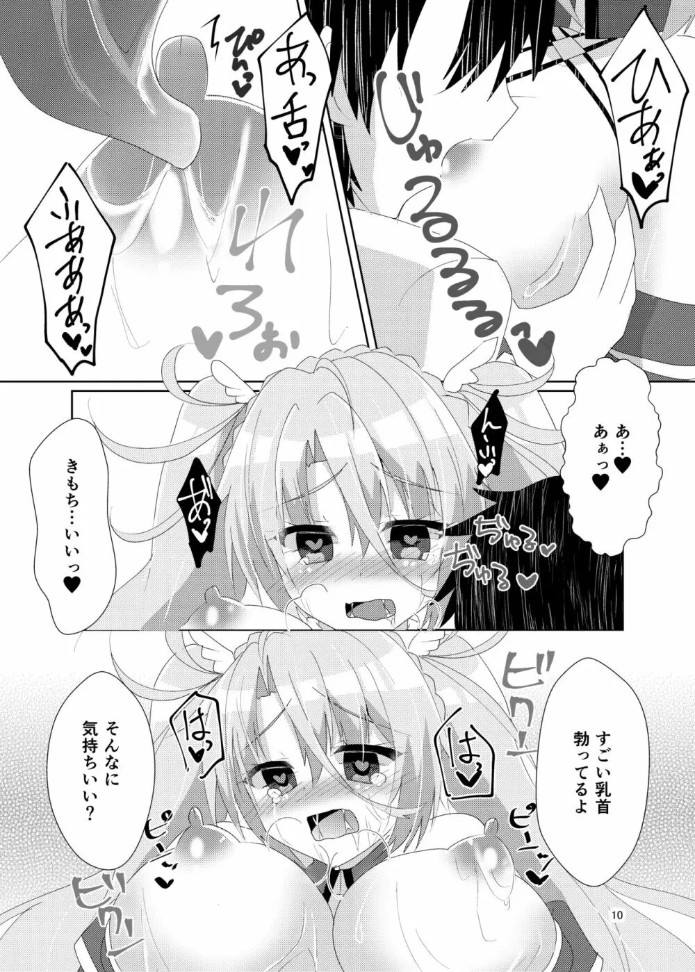 偽りの恋人 Page.12