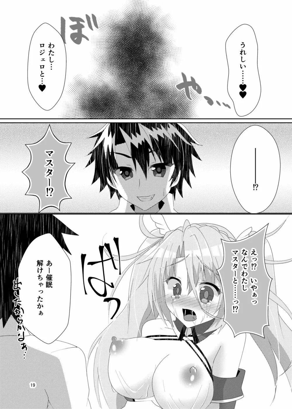 偽りの恋人 Page.21