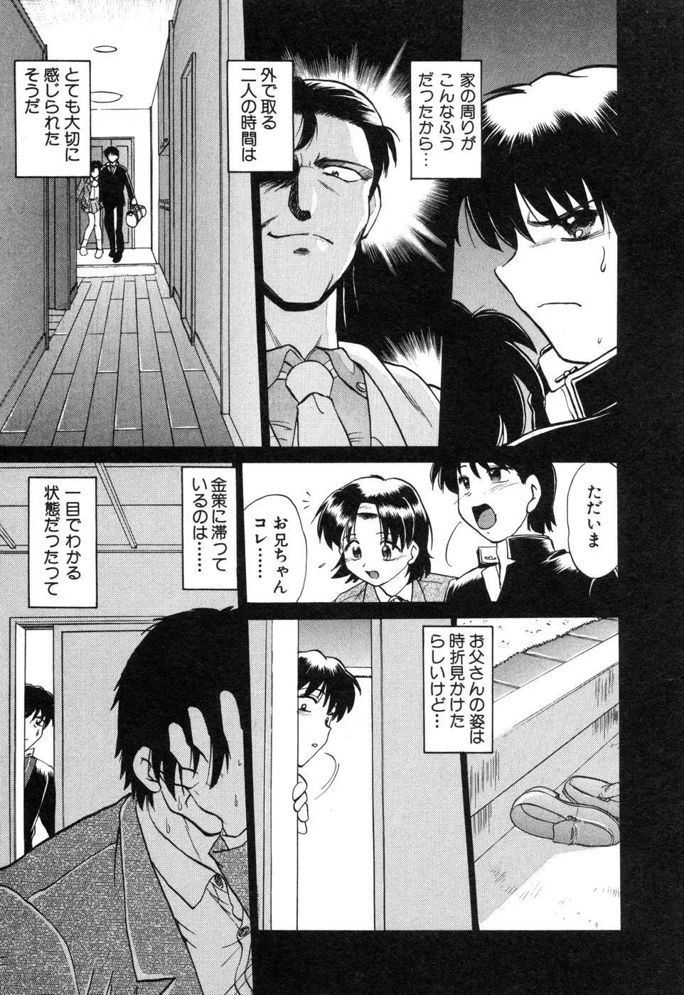 さらく～る 新裝版 2 Page.111