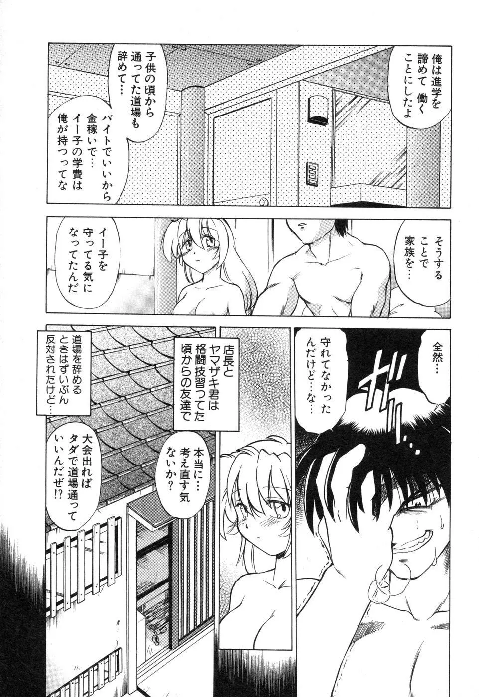 さらく～る 新裝版 2 Page.112