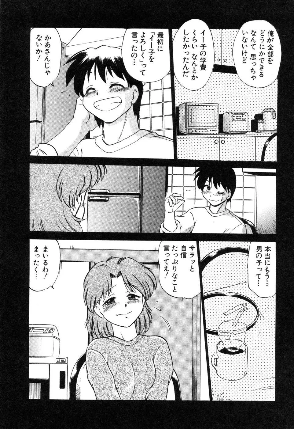 さらく～る 新裝版 2 Page.116