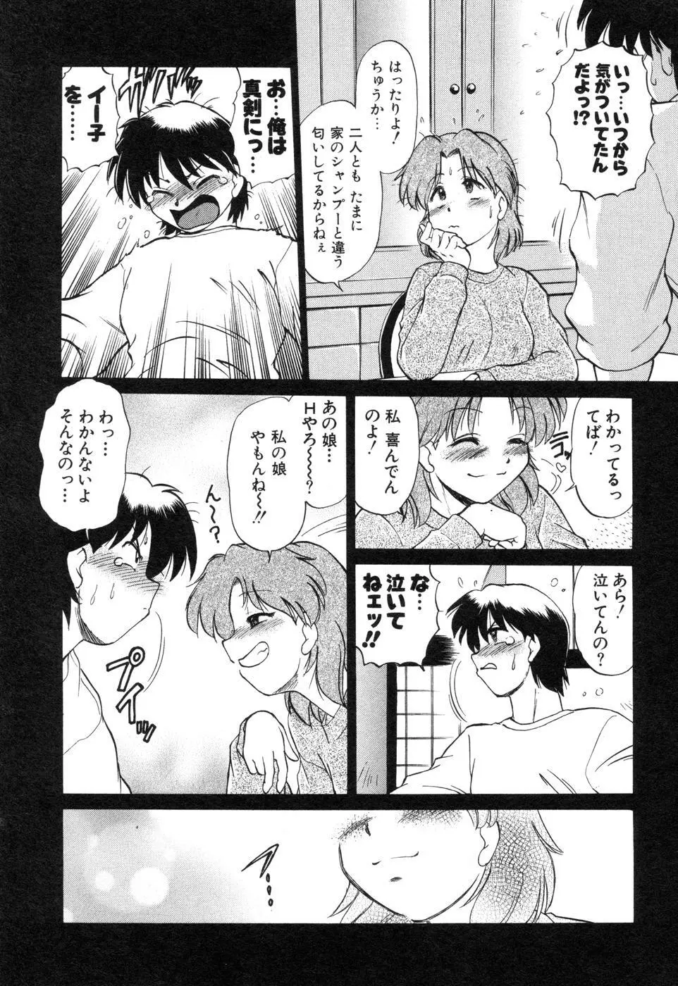 さらく～る 新裝版 2 Page.118