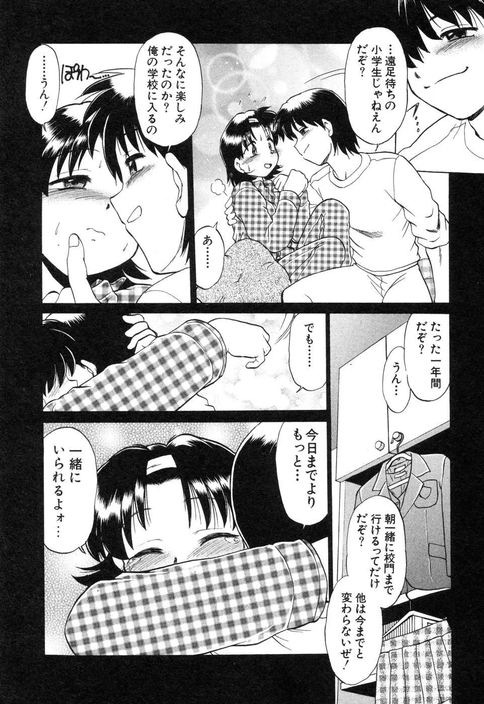 さらく～る 新裝版 2 Page.122