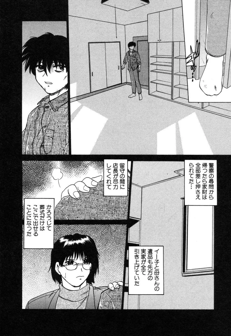 さらく～る 新裝版 2 Page.138