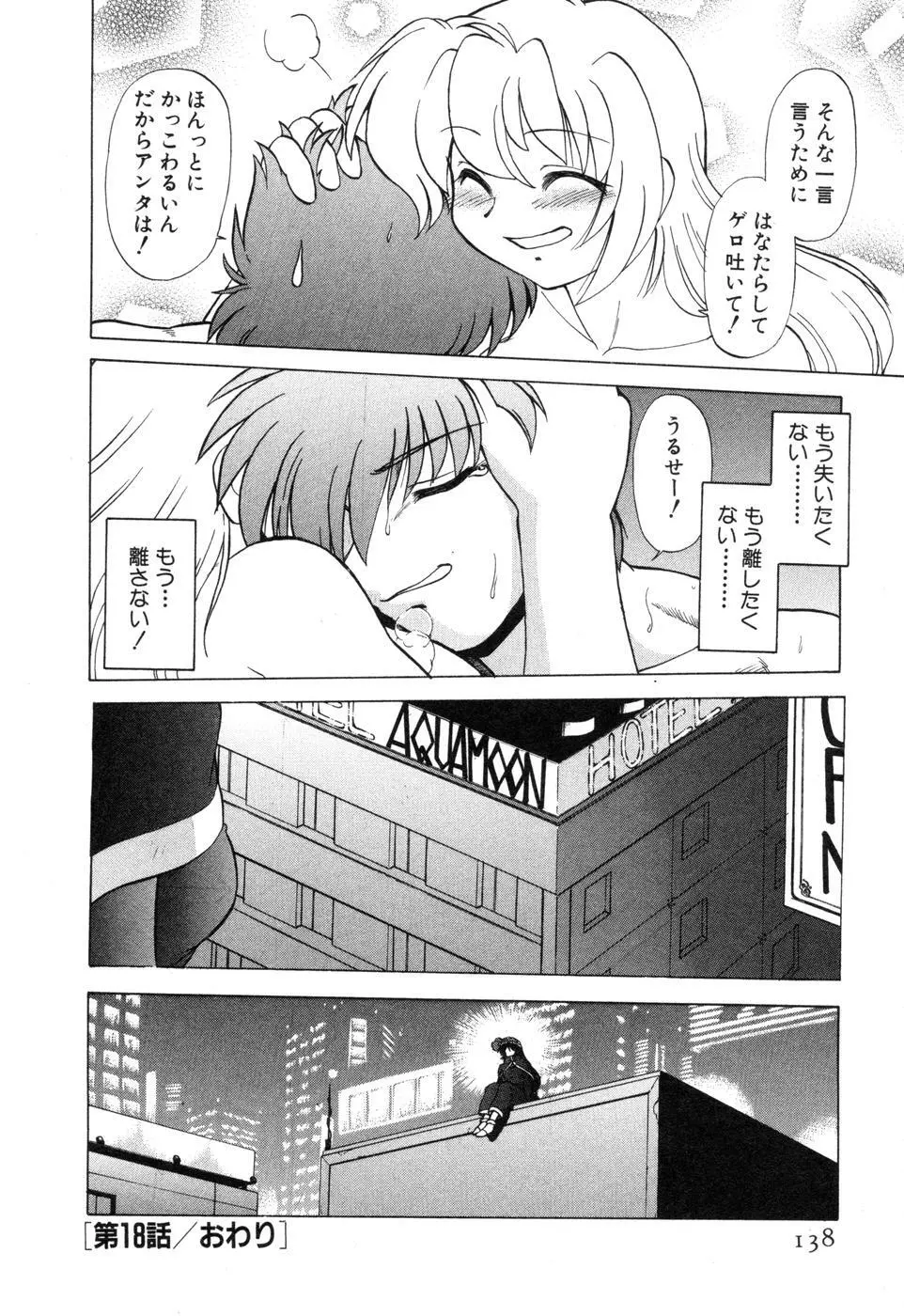 さらく～る 新裝版 2 Page.144